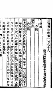 山西通志  第169-170卷