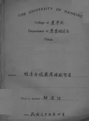 明清两代家产国际贸易