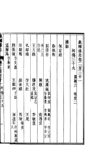 畿辅通志  第19函  第231卷