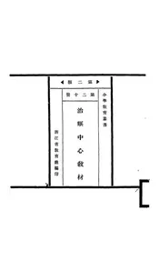 治螟中心教材