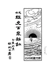足本经史百家杂钞