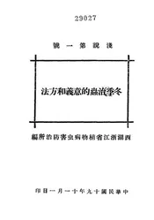 冬季治虫的意义和方法