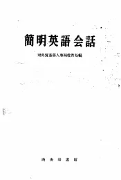 简明英语会话