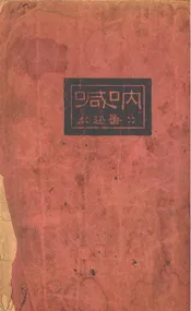 呐喊