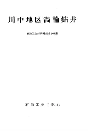 川中地区滑轮钻井