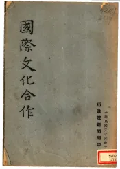 国际文化合作