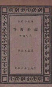 义务教育