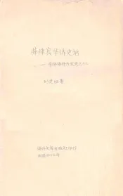 菲律宾华侨史话：华侨海外开发史之十二