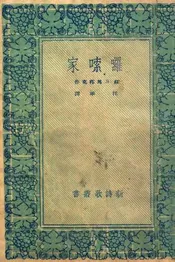 囉嗦家