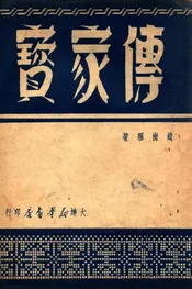 传家宝