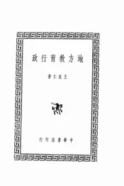 地方教育行政