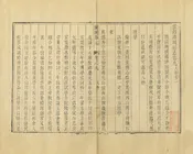 重修浦城縣誌
