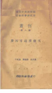 广西省经济概况