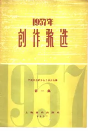 1957年创作歌选  第1集