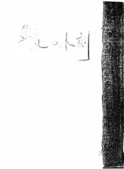 鲁迅与木刻