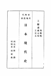 日本现代史