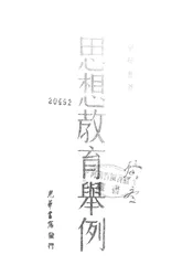 思想教育举例