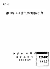 浮卡特K-4空中照相机说明书