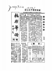 抗战华侨