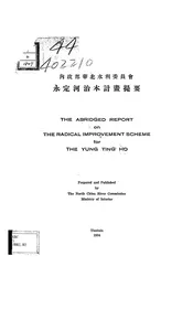 永定河治本计画提要