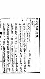 河北宁河县志  第13-14卷