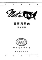 美国与留美
