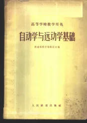 自动学与运动学基础