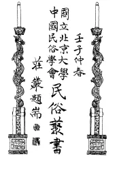 知堂民俗著述