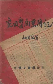 实用新式商业簿记