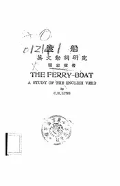 渡船