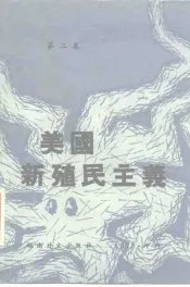 美国新殖民主义  第2集