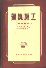 建筑施工  1  建筑施工
