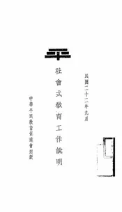 社会式教育工作说明