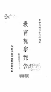 教育视察报告