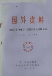 国外资料  捷克斯洛伐克工厂铸造生产的经验介绍