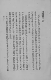 乡村教育学经验谈