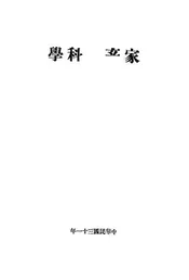 家畜眼科学