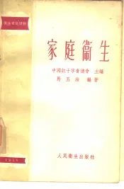 家庭卫生