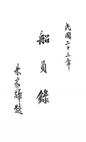中国船员录