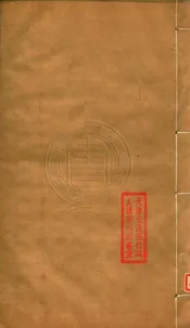 八大家文鈔 一百四十四卷