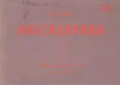河南省工业企业年报汇编  1956年