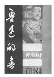鲁迅的书