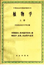 植物学  上