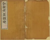 長寧縣誌