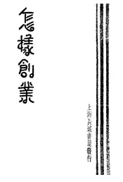 怎样创业