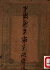 中国历史研究法补编