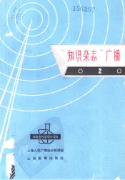 “知识杂志”广播  2