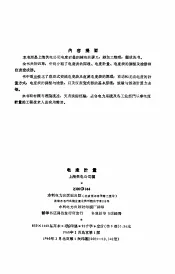 电度计量