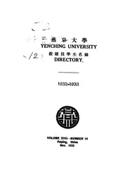 燕京大学教职员学生名录