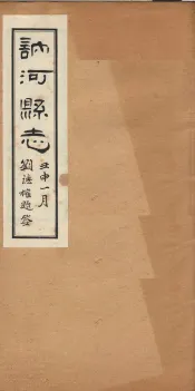 讷河县志  卷5